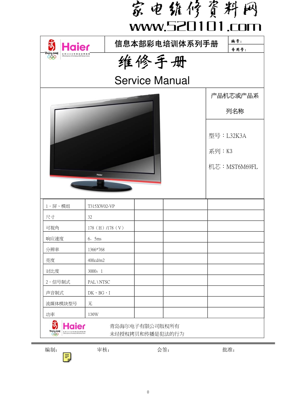 海尔L32K3A液晶电视维修手册_海尔L32K3A液晶电视机图纸.pdf_第1页