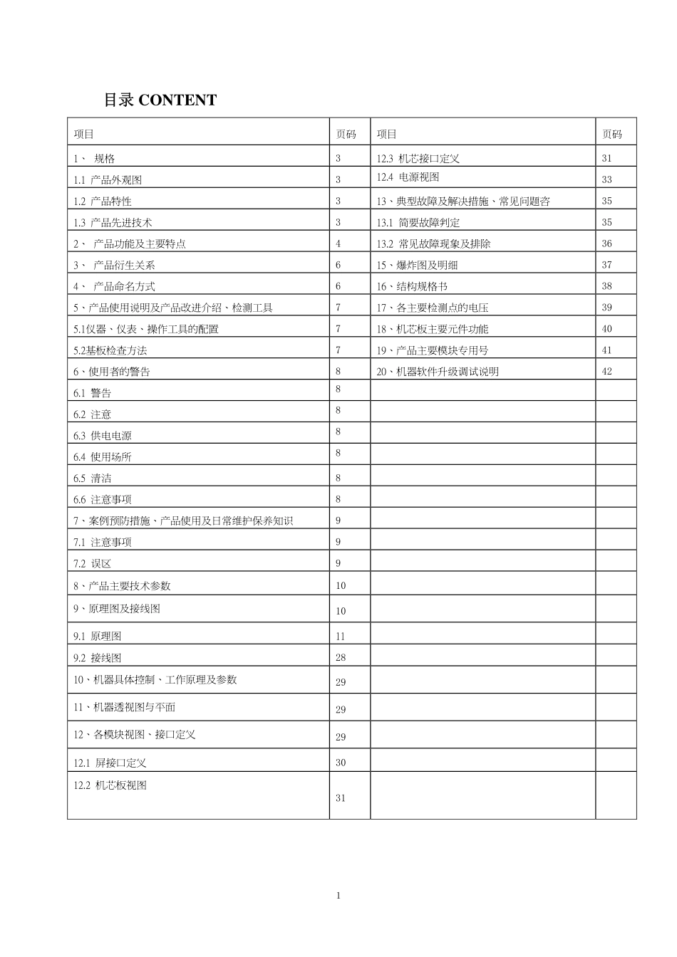 海尔L32K3A液晶电视维修手册_海尔L32K3A液晶电视机图纸.pdf_第2页