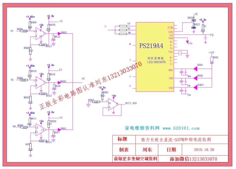 格力空调长板全直流全彩电路图.pdf_第1页