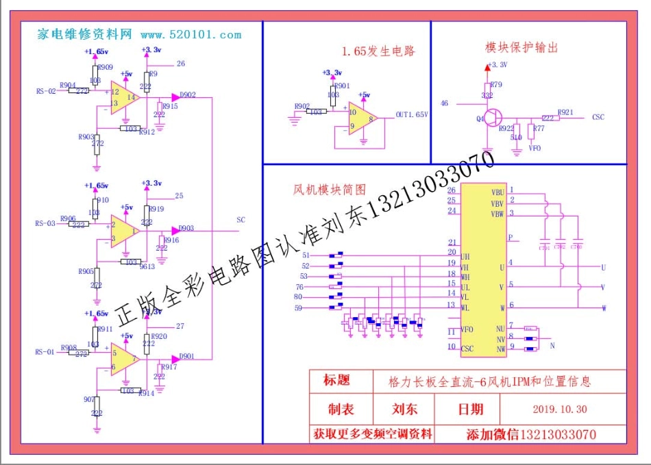 格力空调长板全直流全彩电路图.pdf_第2页