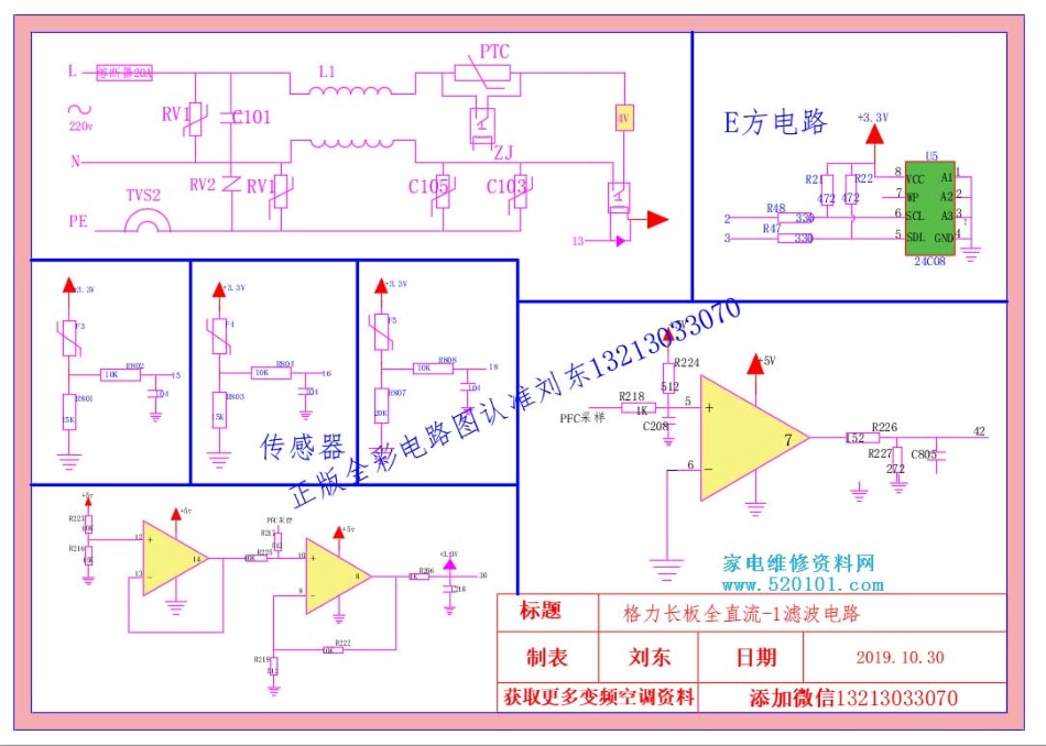 格力空调长板全直流全彩电路图.pdf_第3页