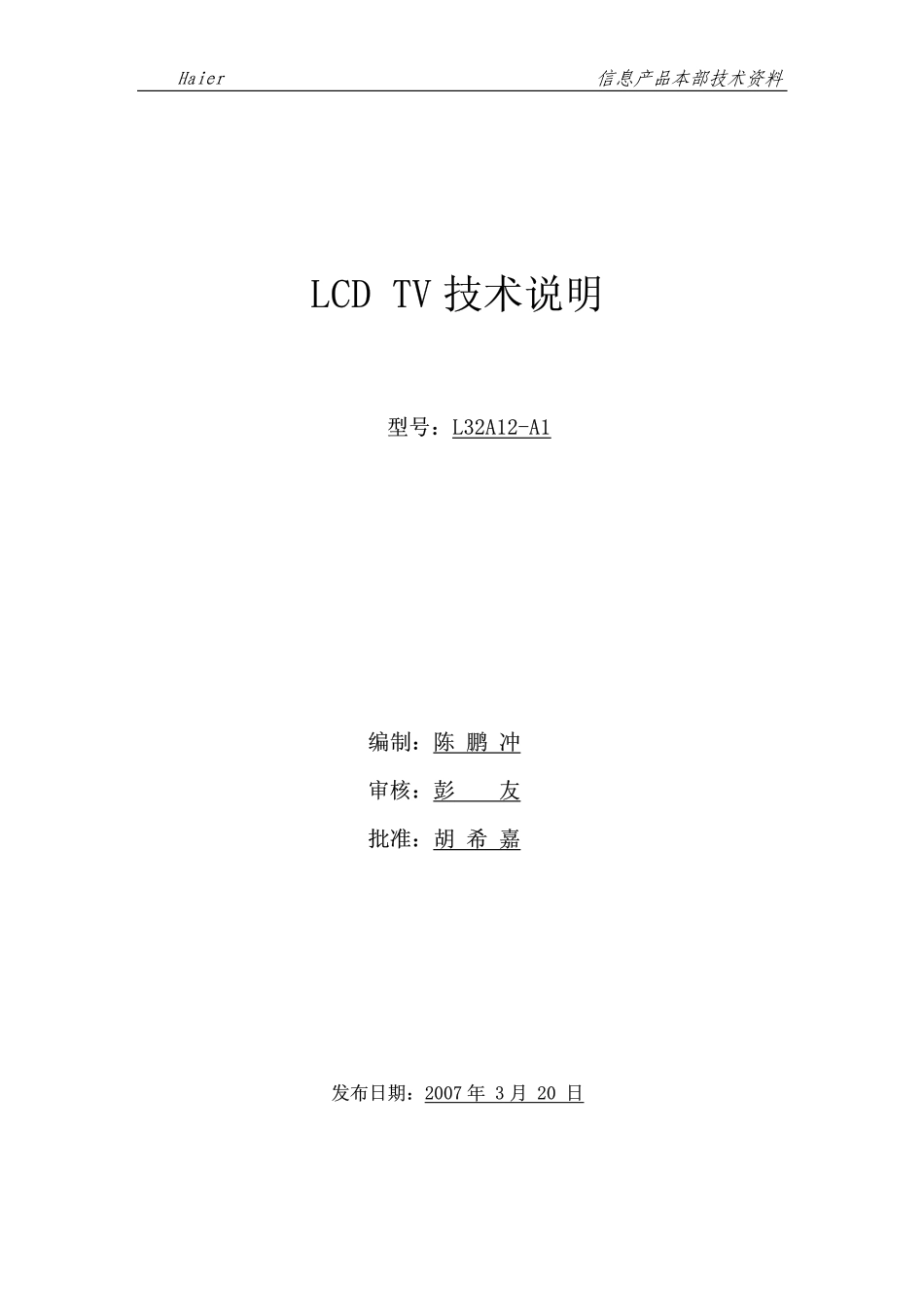 海尔L32A12-A1液晶电视维修手册.pdf_第1页