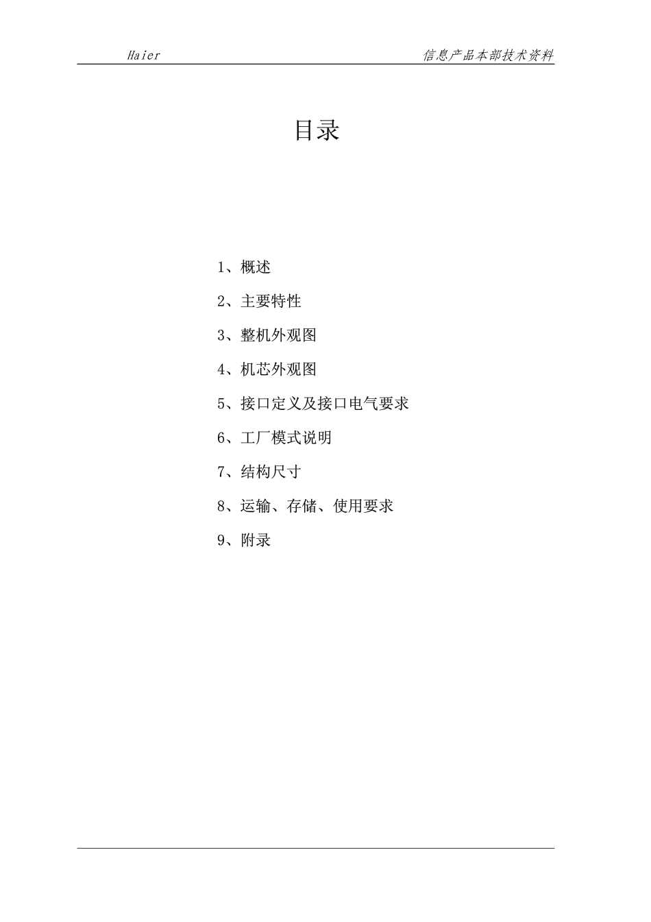 海尔L32A12-A1液晶电视维修手册.pdf_第2页