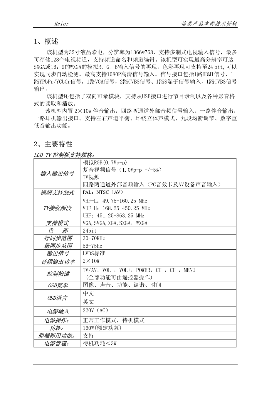 海尔L32A12-A1液晶电视维修手册.pdf_第3页