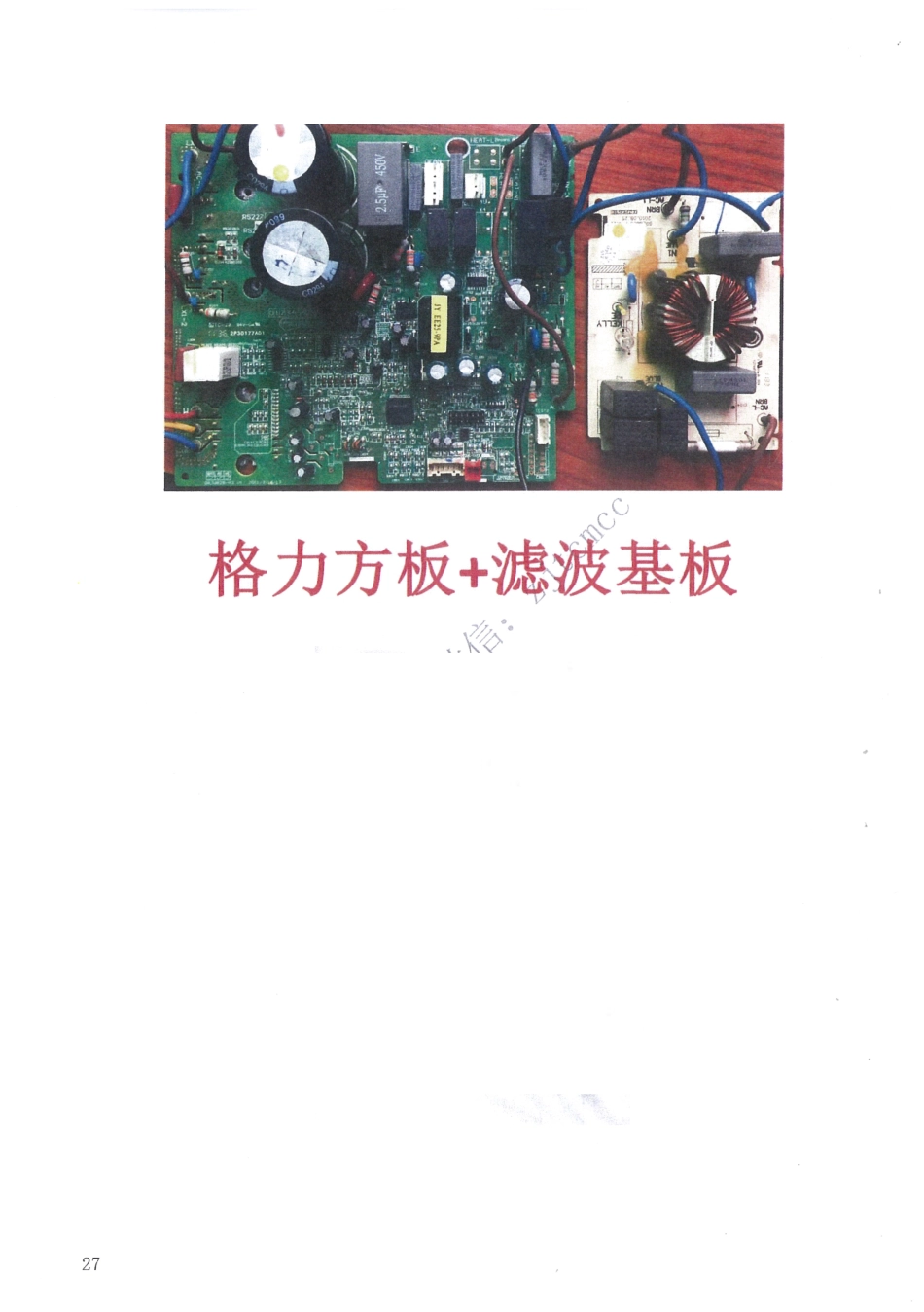 格力空调方板和滤波基板电路图.pdf_第1页