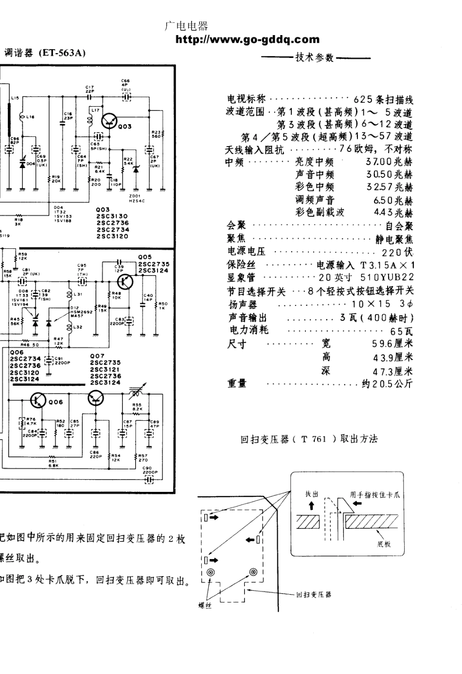 日立CTP-2005D彩电电路原理图_日立  CTP-2005D(06).pdf_第1页