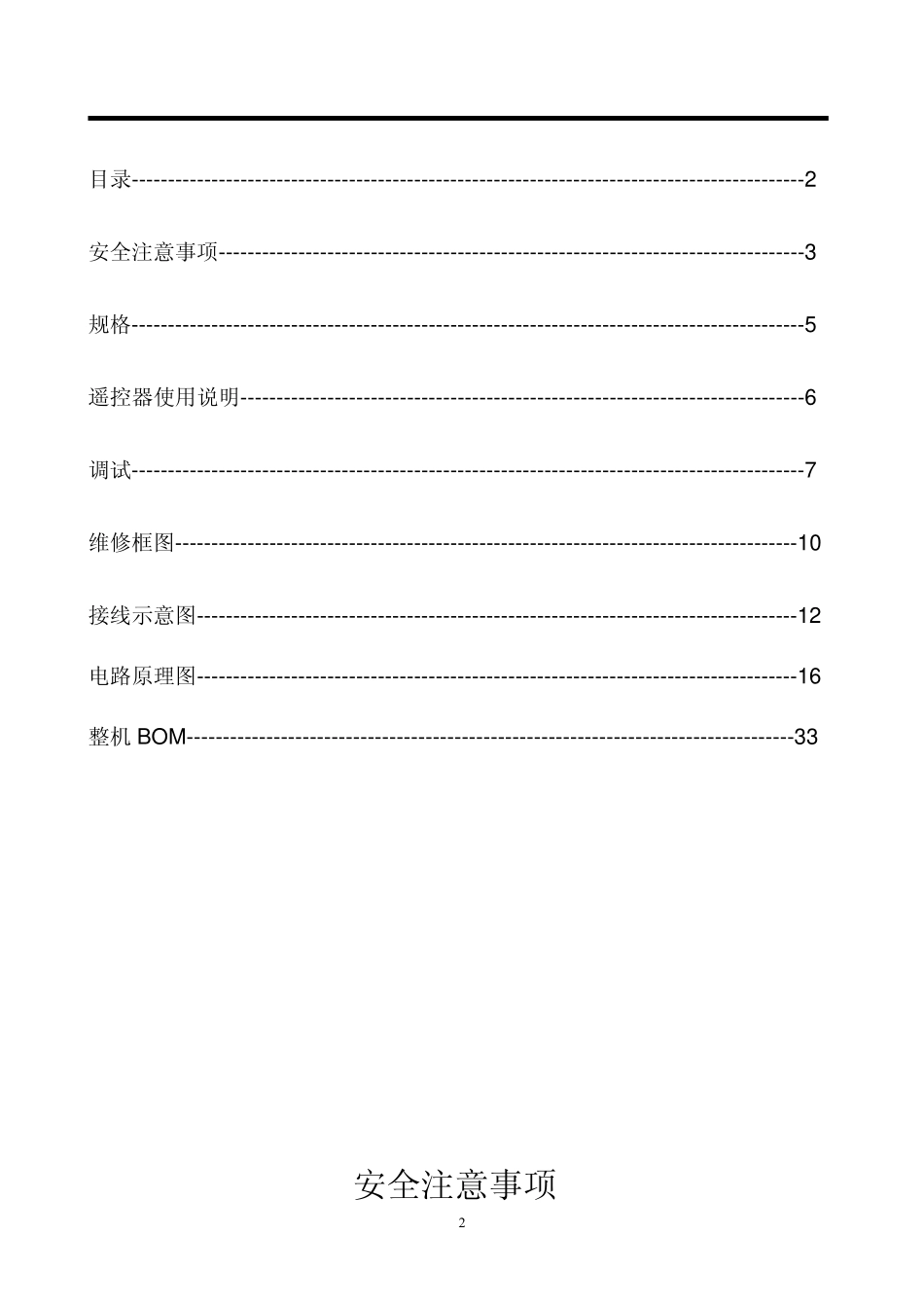 海尔L32A9A-A中文手册（附原版图纸）_海尔L32A9A-A中文手册（附原版图纸）.pdf_第2页