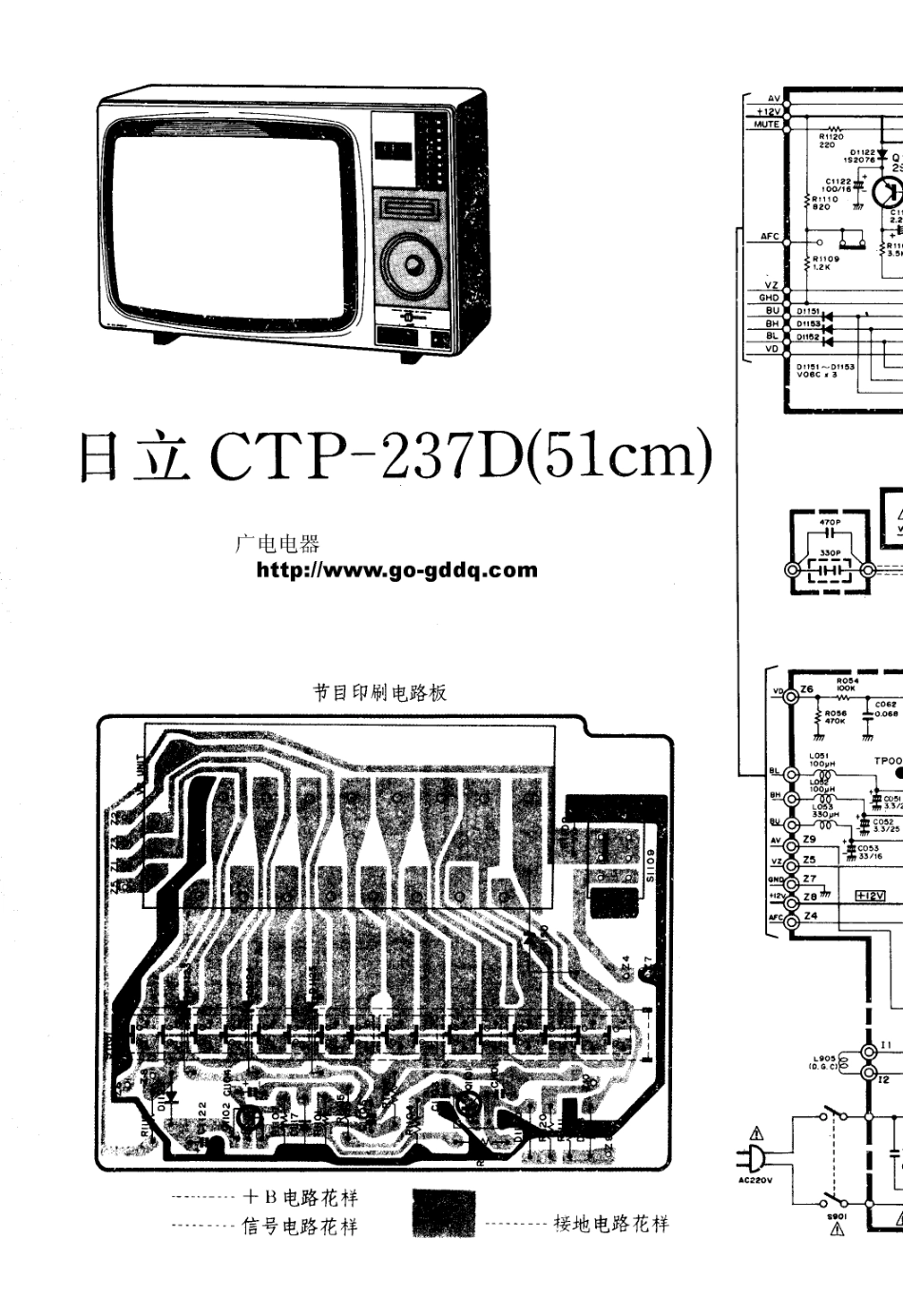 日立CTP-237D彩电电路原理图_日立  CTP-237D(01).pdf_第1页