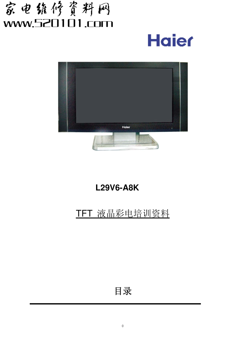 海尔L29V6-A8K液晶电视维修手册_海尔L29V6-A8K培训资料_22138.pdf_第1页