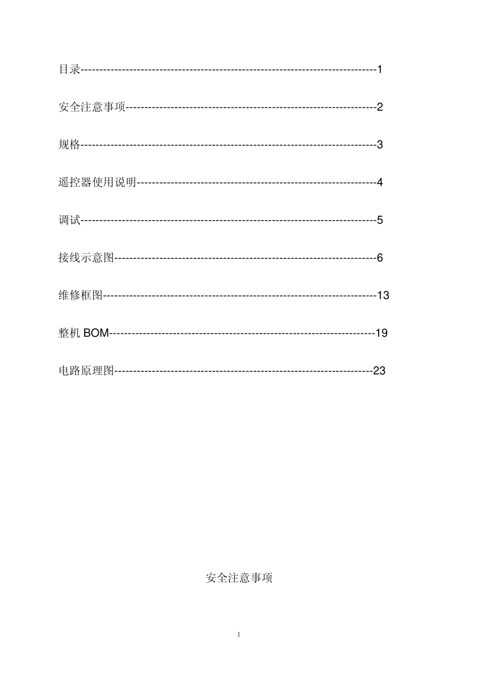 海尔L29V6-A8K液晶电视维修手册_海尔L29V6-A8K培训资料_22138.pdf_第2页