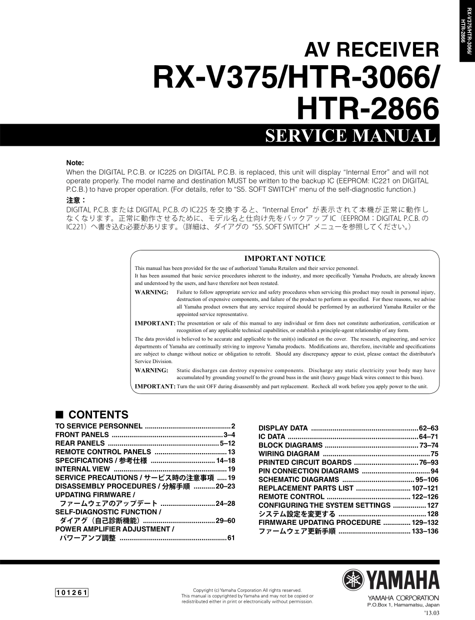 YAMAHA雅马哈RX-V375功放维修手册.pdf_第1页