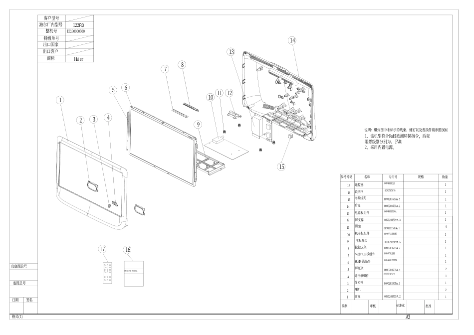 海尔L22R3W液晶电视原理图_L22R3W爆炸图.pdf_第1页