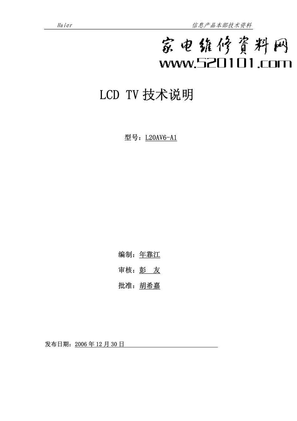 海尔L20AV6-A1液晶电视维修手册（含原理图）_海尔L20AV6-A1液晶电视机图纸.pdf_第1页