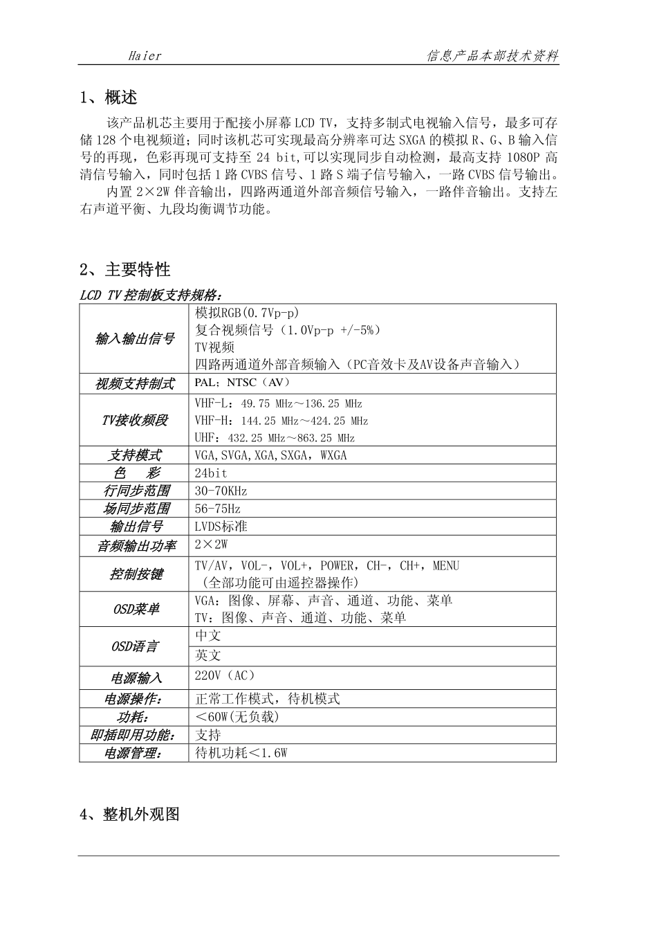 海尔L20AV6-A1液晶电视维修手册（含原理图）_海尔L20AV6-A1液晶电视机图纸.pdf_第3页