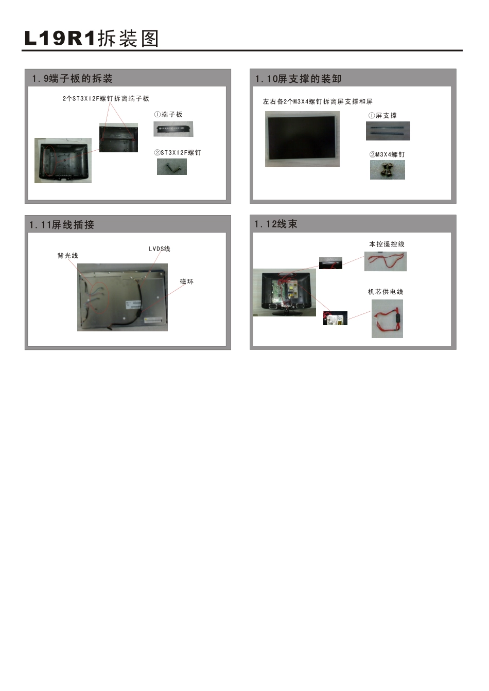 海尔L19A18-A液晶电视原理图_L19A18-A（淘宝红色）拆装图.pdf_第2页