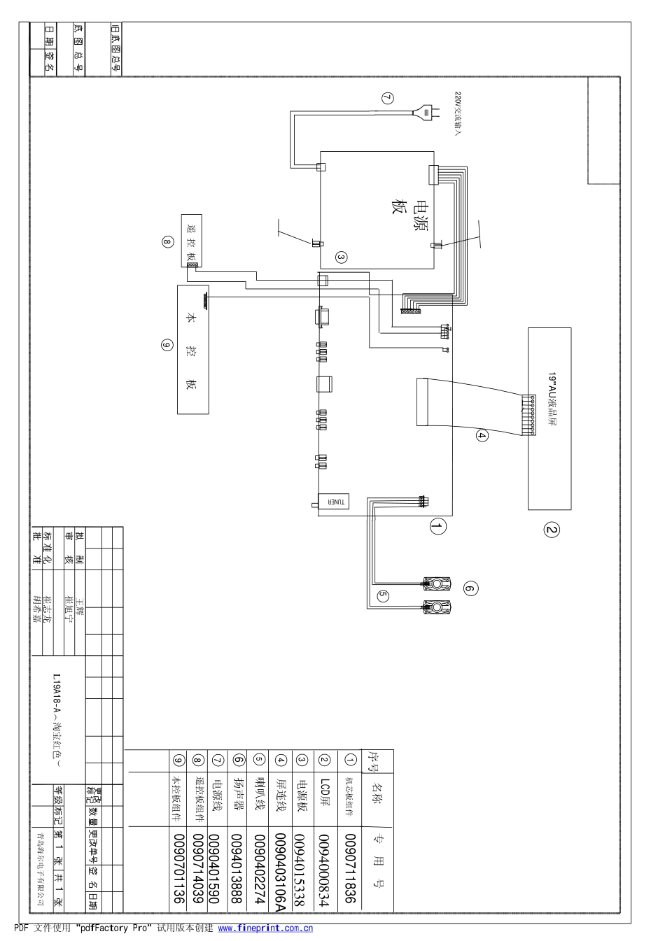 海尔L19A18-A液晶电视原理图_L19A18-A（淘宝红色）接线图.pdf_第1页