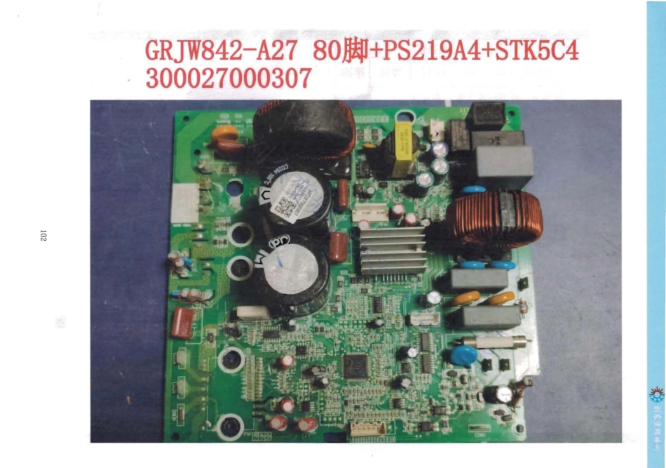 格力空调GRJW842-A27控制板电路原理图.pdf_第1页