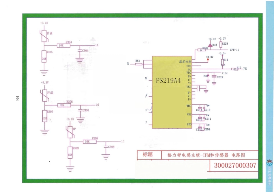 格力空调GRJW842-A27控制板电路原理图.pdf_第3页