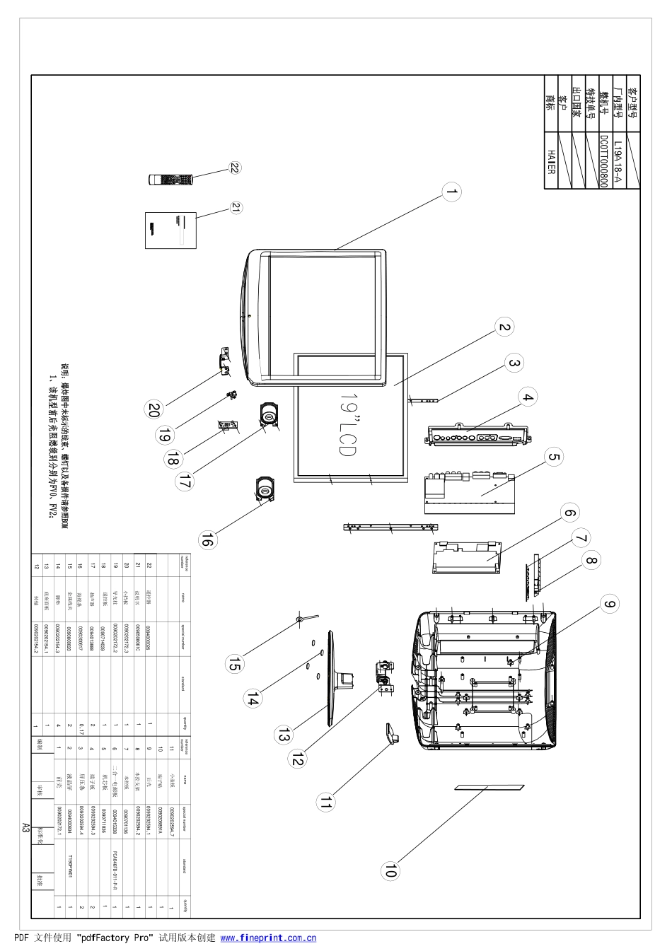 海尔L19A18-A液晶电视原理图_L19A18-A（淘宝红色）爆炸图.pdf_第1页