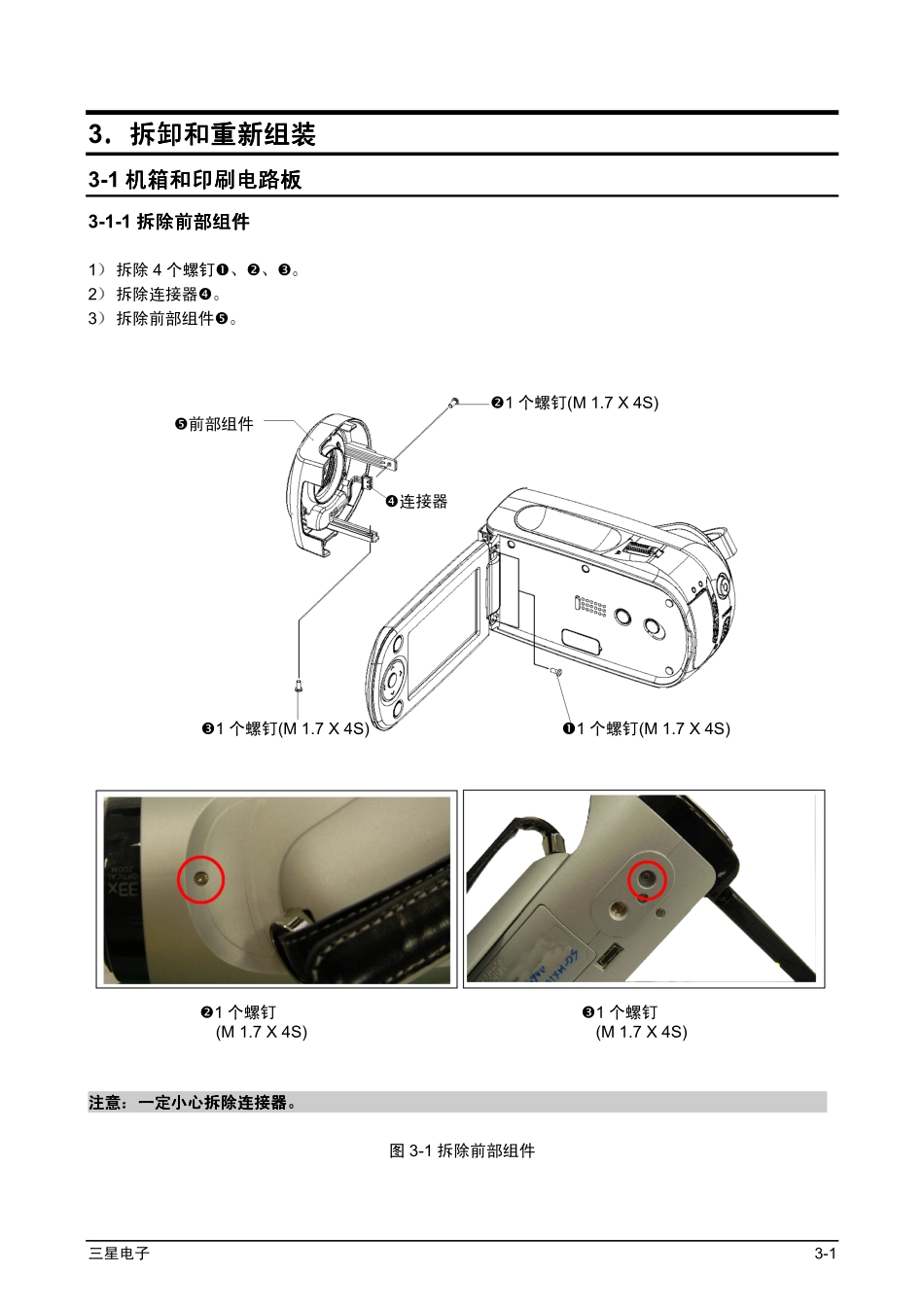 VP-MX10AUCHN 维修手册_CH3.pdf_第1页