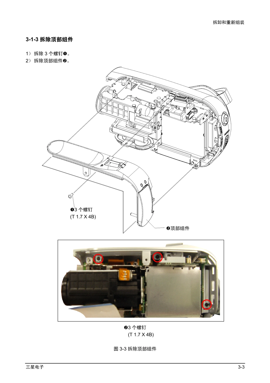 VP-MX10AUCHN 维修手册_CH3.pdf_第3页