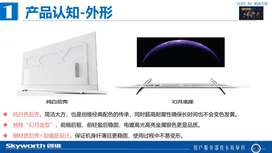 创维55G7200液晶电视电路原理与调试培训.pdf_第3页