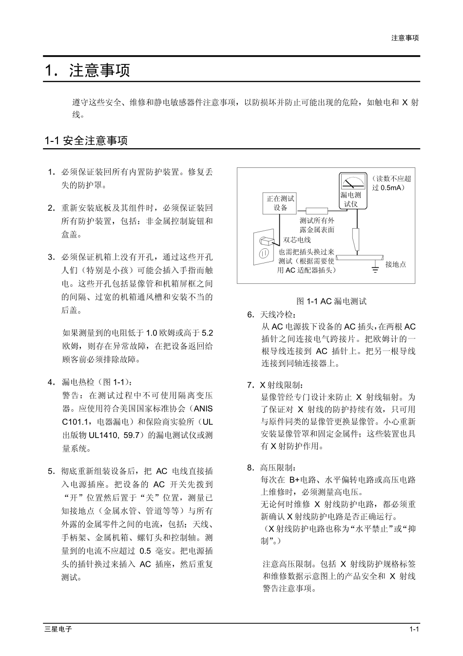 三星CS29K6TNBX_XTT维修手册（中文）_三星-CS29K6TNBX_XTT-中文维修手册.pdf_第3页