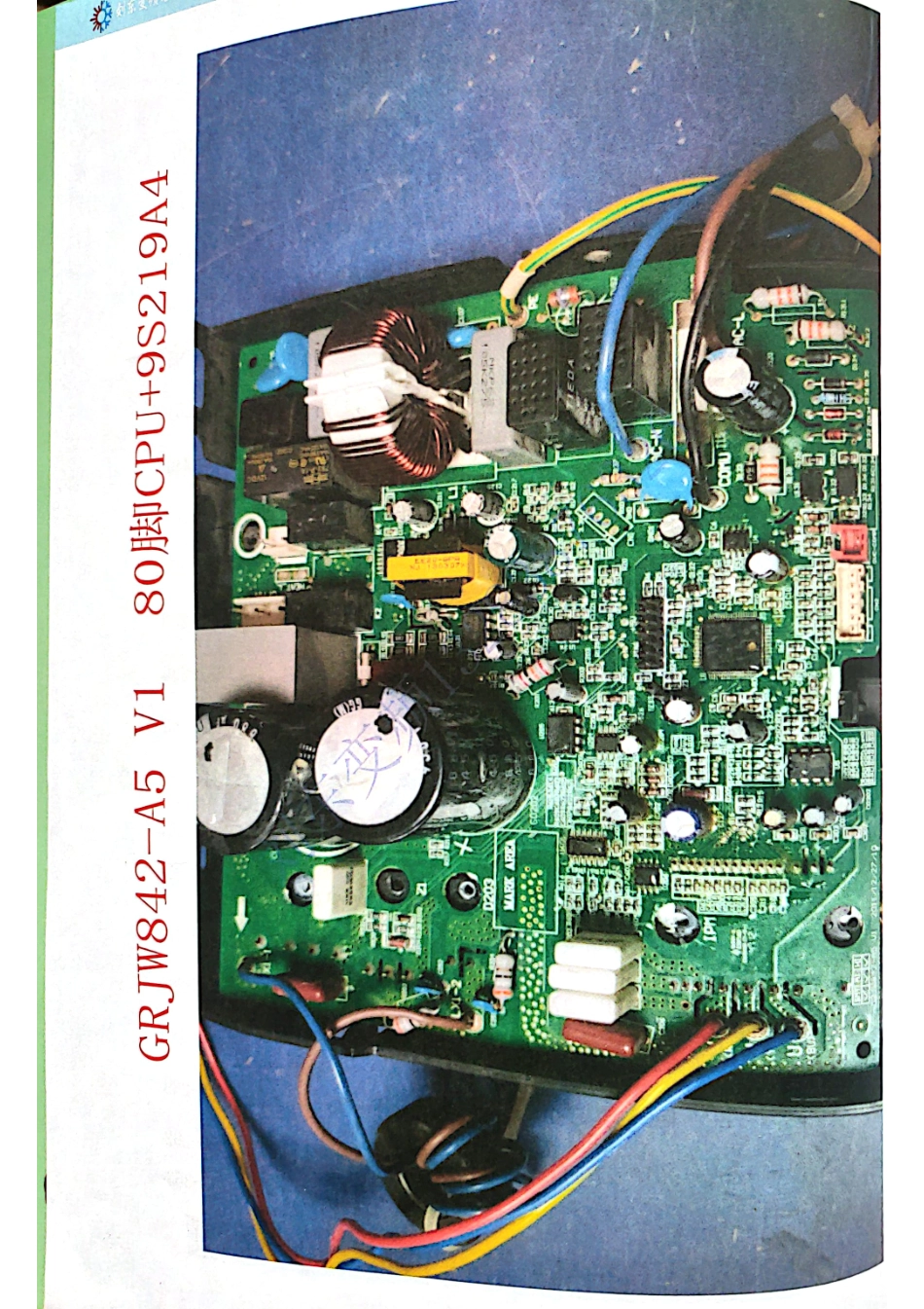 格力空调GRJW842-A5v1变频板电路原理图（80脚CPU 9S219A4）.pdf_第1页