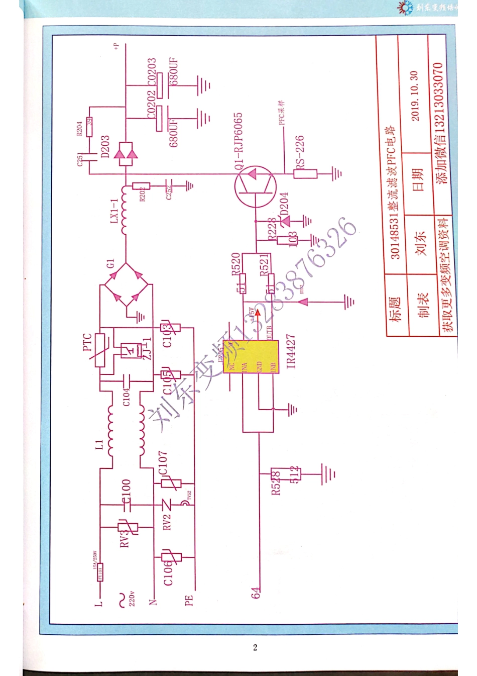 格力空调GRJW842-A5v1变频板电路原理图（80脚CPU 9S219A4）.pdf_第2页