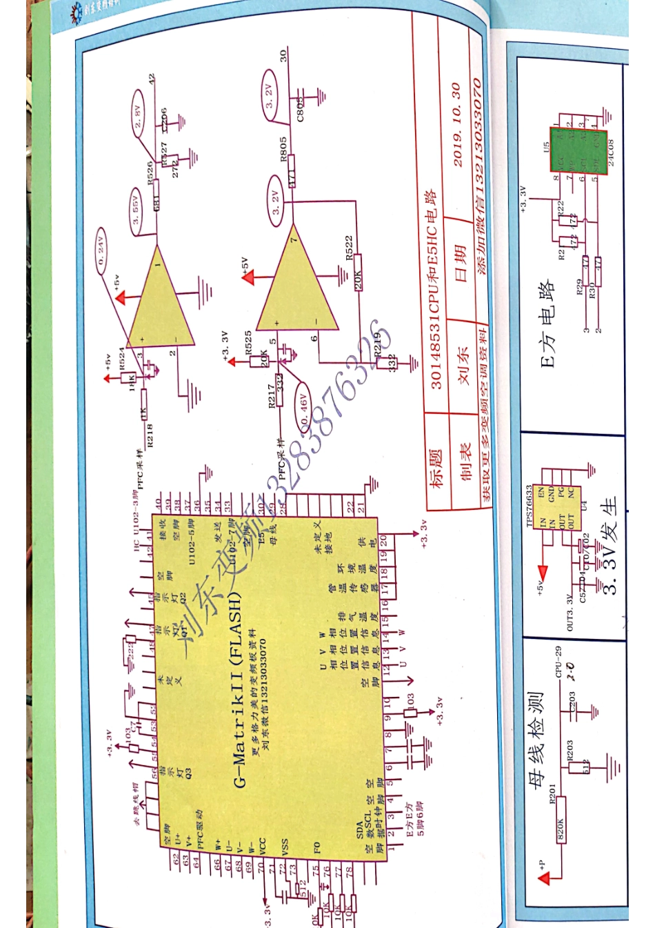 格力空调GRJW842-A5v1变频板电路原理图（80脚CPU 9S219A4）.pdf_第3页