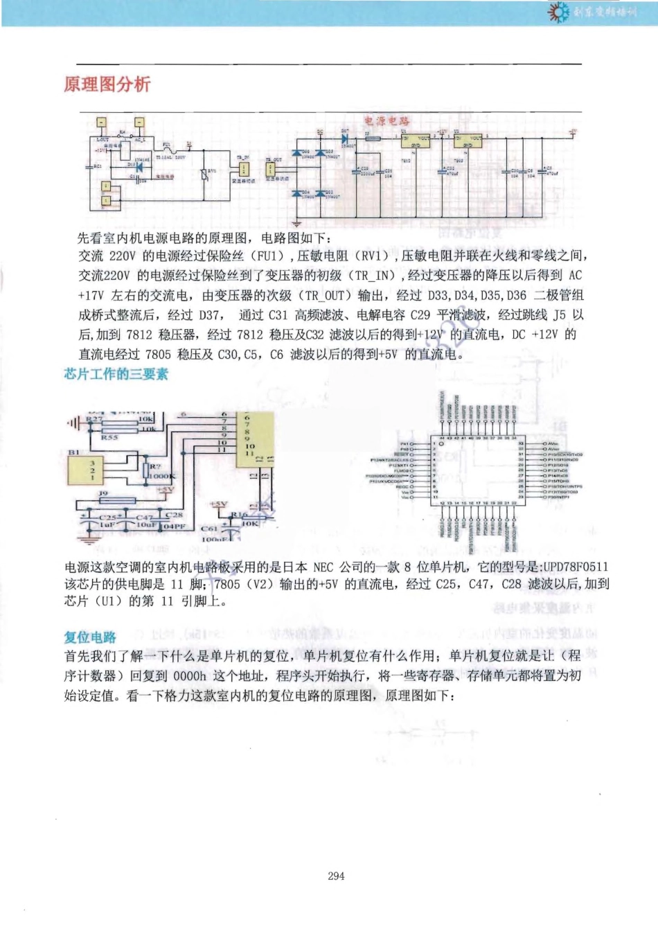 格力空调GRJW822-A V1.130138147外机变频板电路图（原理分析）.pdf_第2页