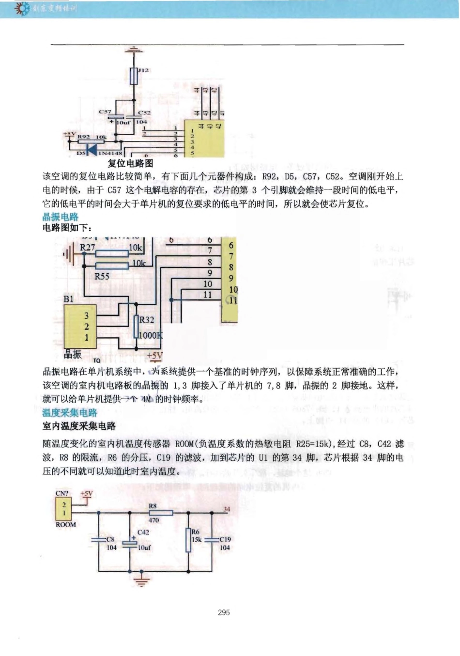 格力空调GRJW822-A V1.130138147外机变频板电路图（原理分析）.pdf_第3页