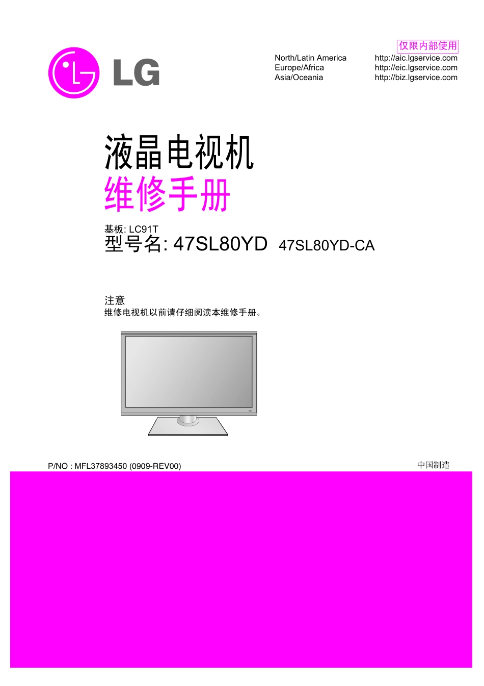 LG 47SL80YD液晶电视维修手册和原理图_LG 47SL80YD液晶.pdf_第1页