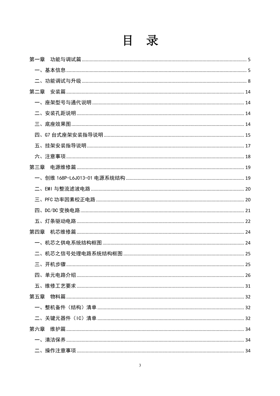 创维55G7液晶电视维修手册.pdf_第3页