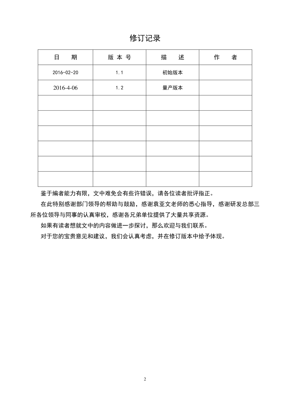 创维55G6液晶电视维修手册.pdf_第2页