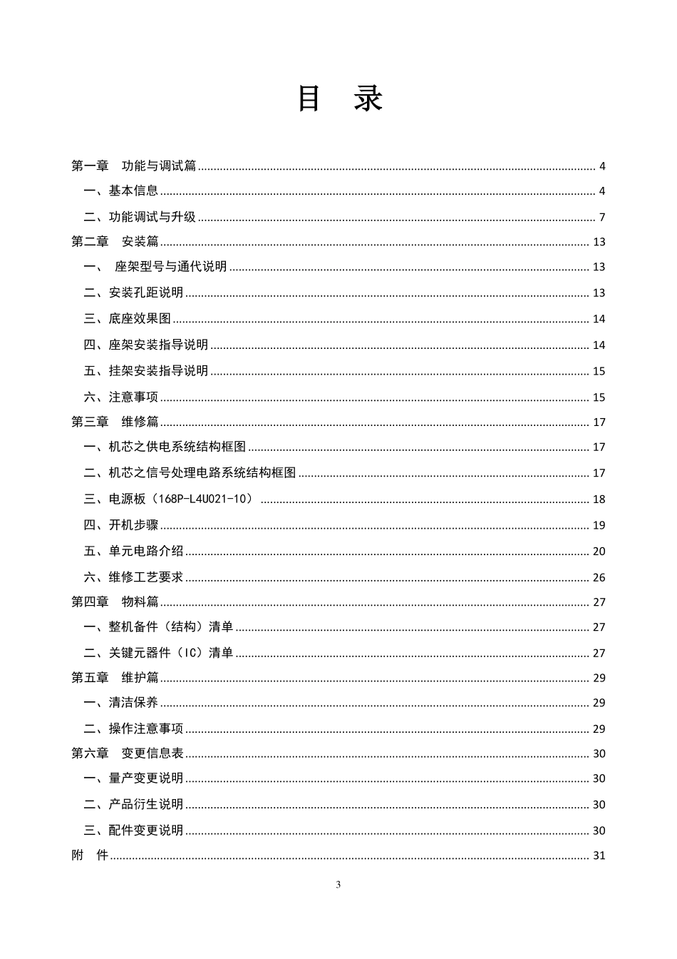 创维55G6液晶电视维修手册.pdf_第3页