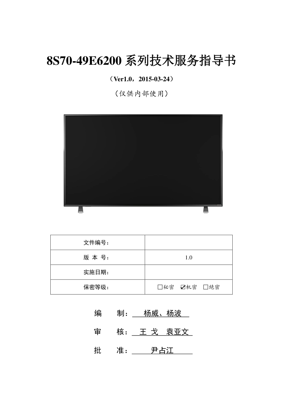 创维55E6200液晶电视维修手册.pdf_第1页