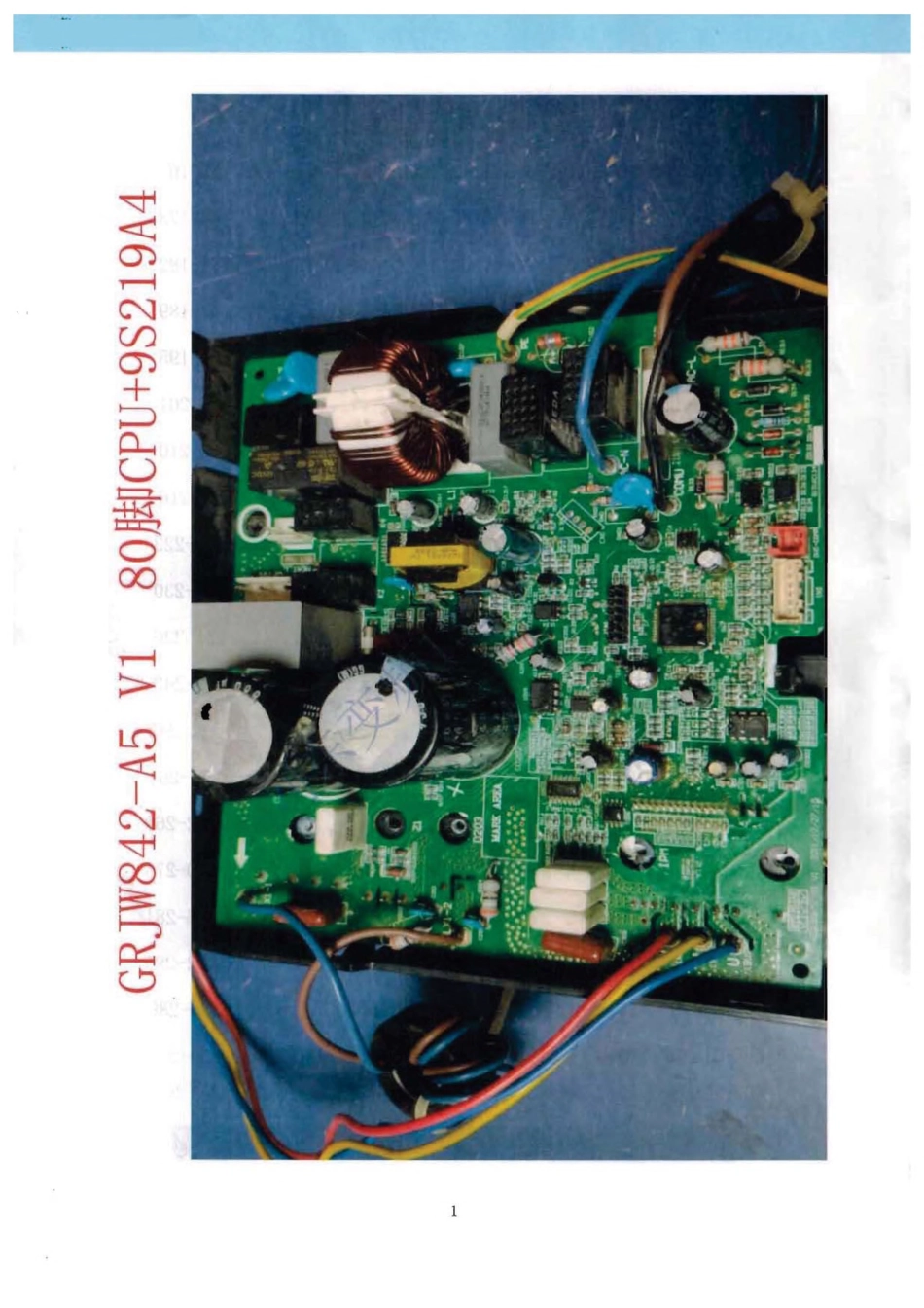 格力空调30148531主板电路原理图.pdf_第1页