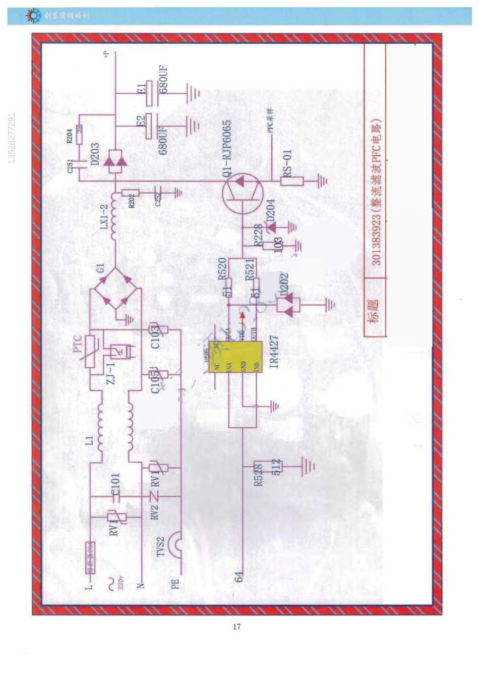 格力空调30138392主板电路原理图.pdf_第2页