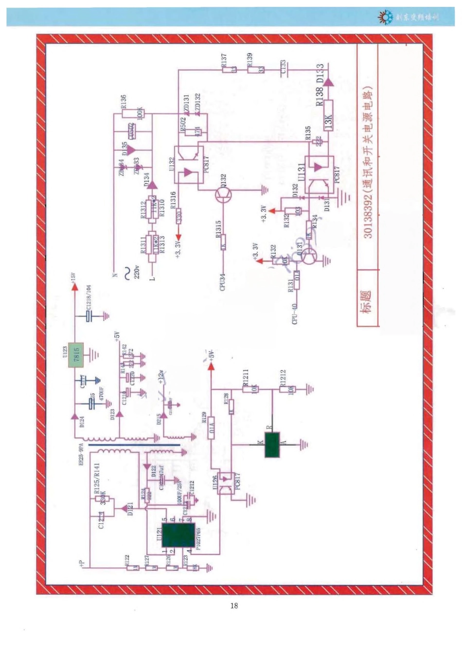 格力空调30138392主板电路原理图.pdf_第3页