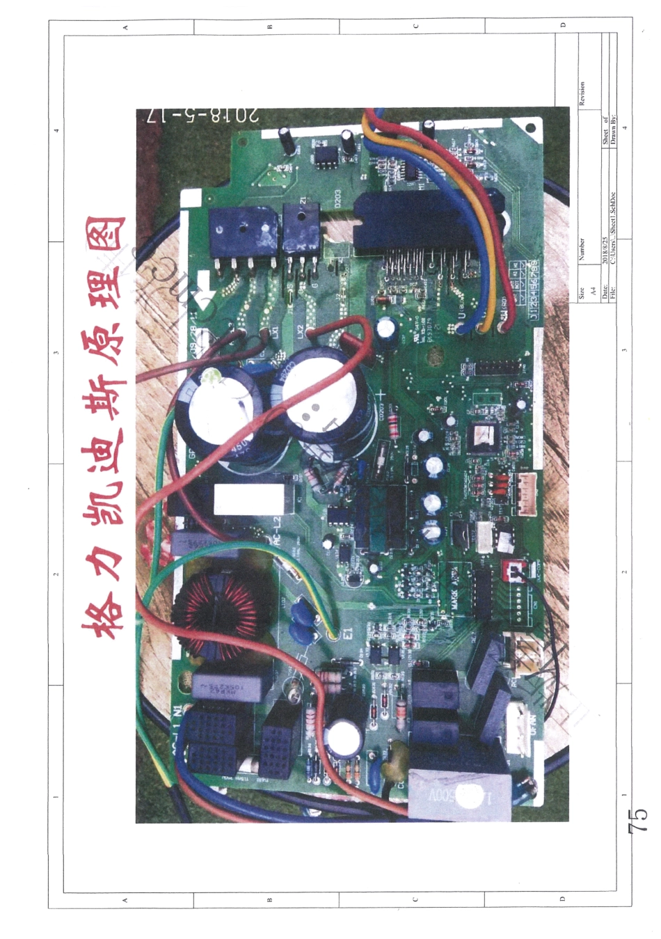 格力凯迪斯变频空调电路原理图（全套）.pdf_第1页