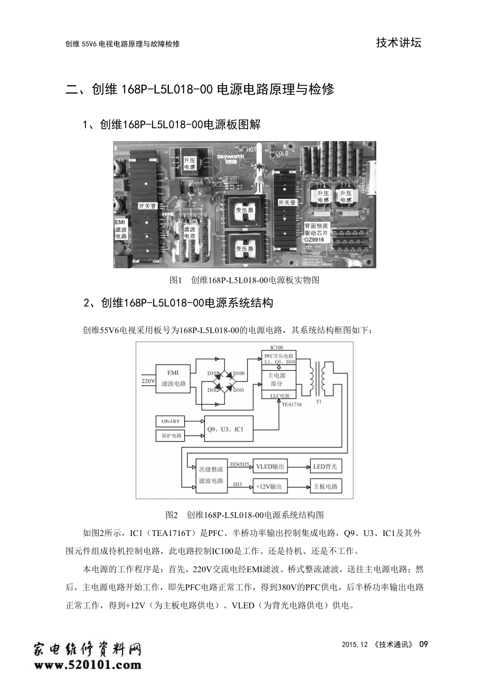 创维55E6000液晶电视电源板维修手册.pdf_第1页