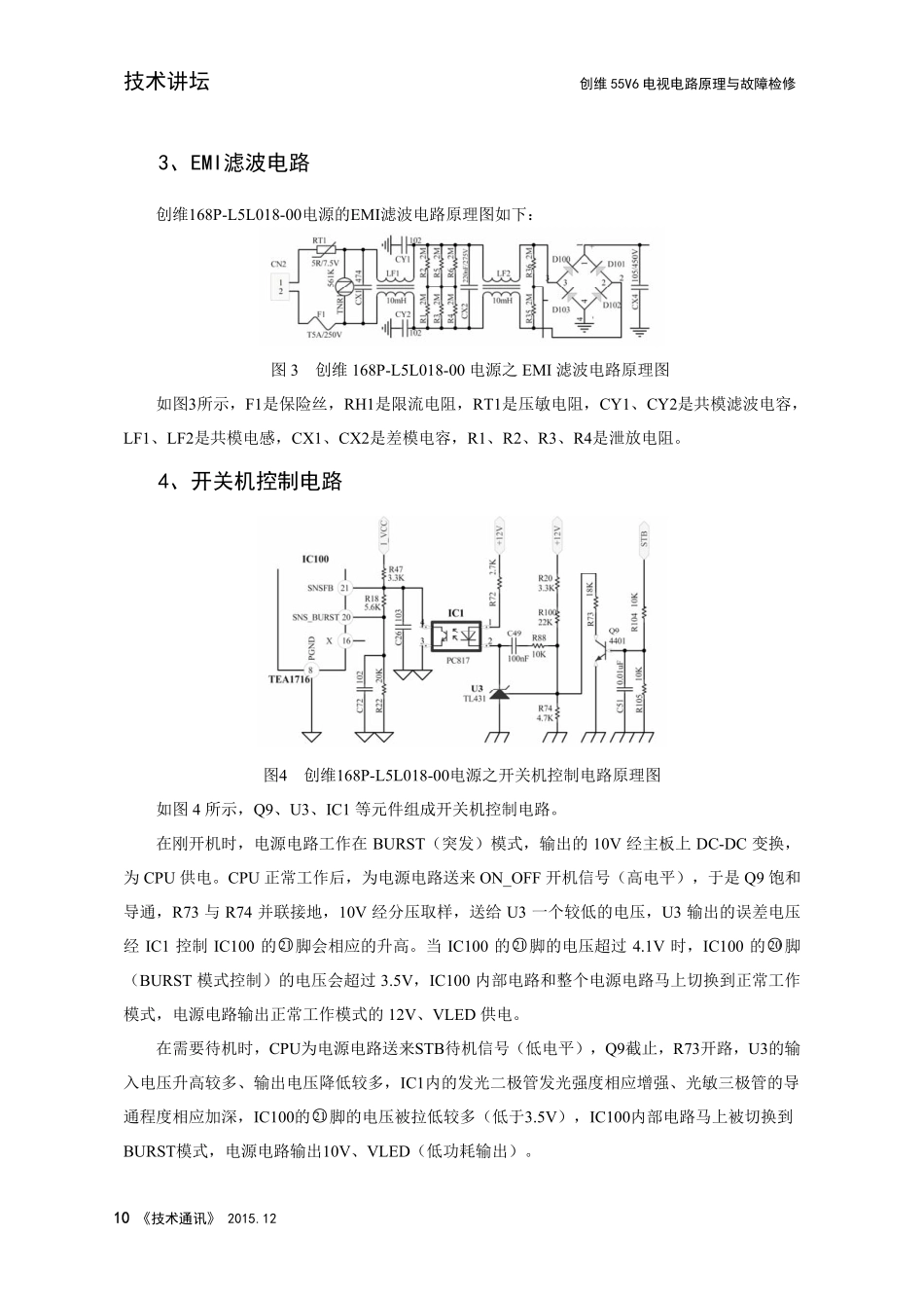 创维55E6000液晶电视电源板维修手册.pdf_第2页