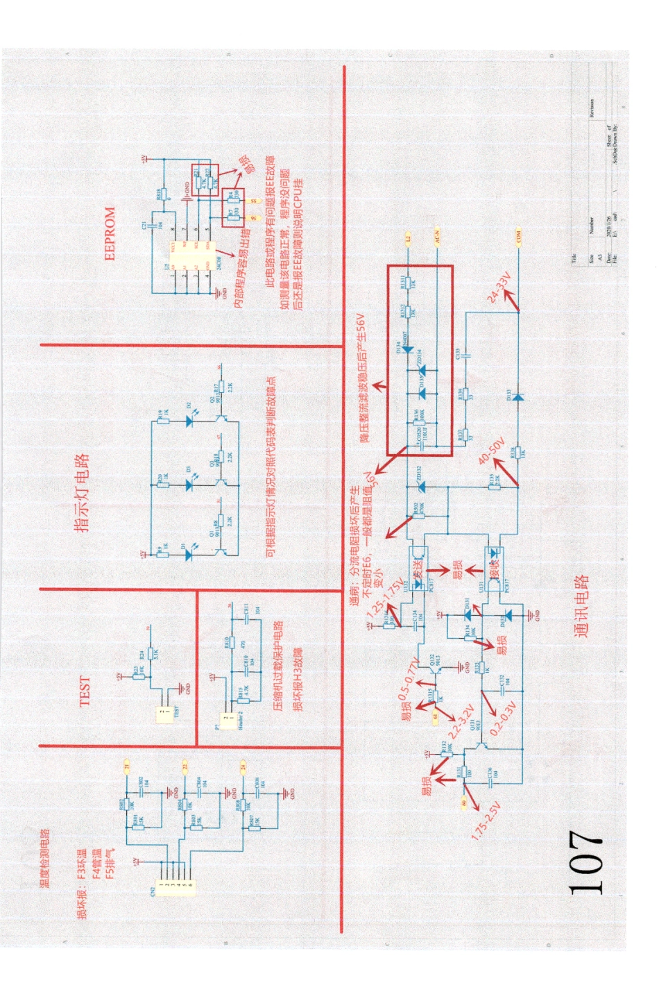 格力方板电路原理图.pdf_第3页