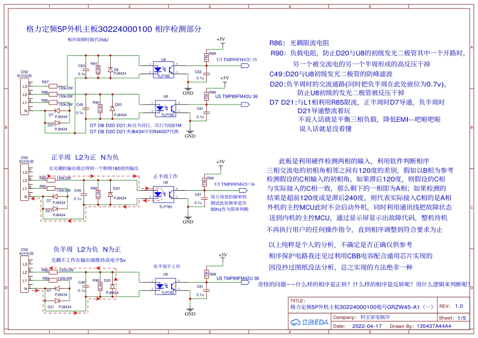 格力单冷天花机空调30224000100板电路原理图.pdf_第1页