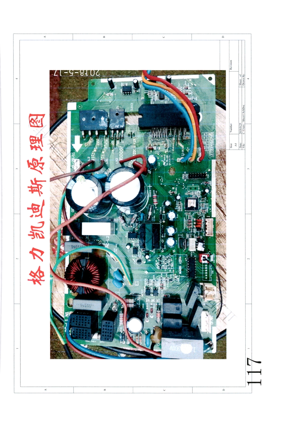 格力变频空调凯斯电路原理图.pdf_第2页