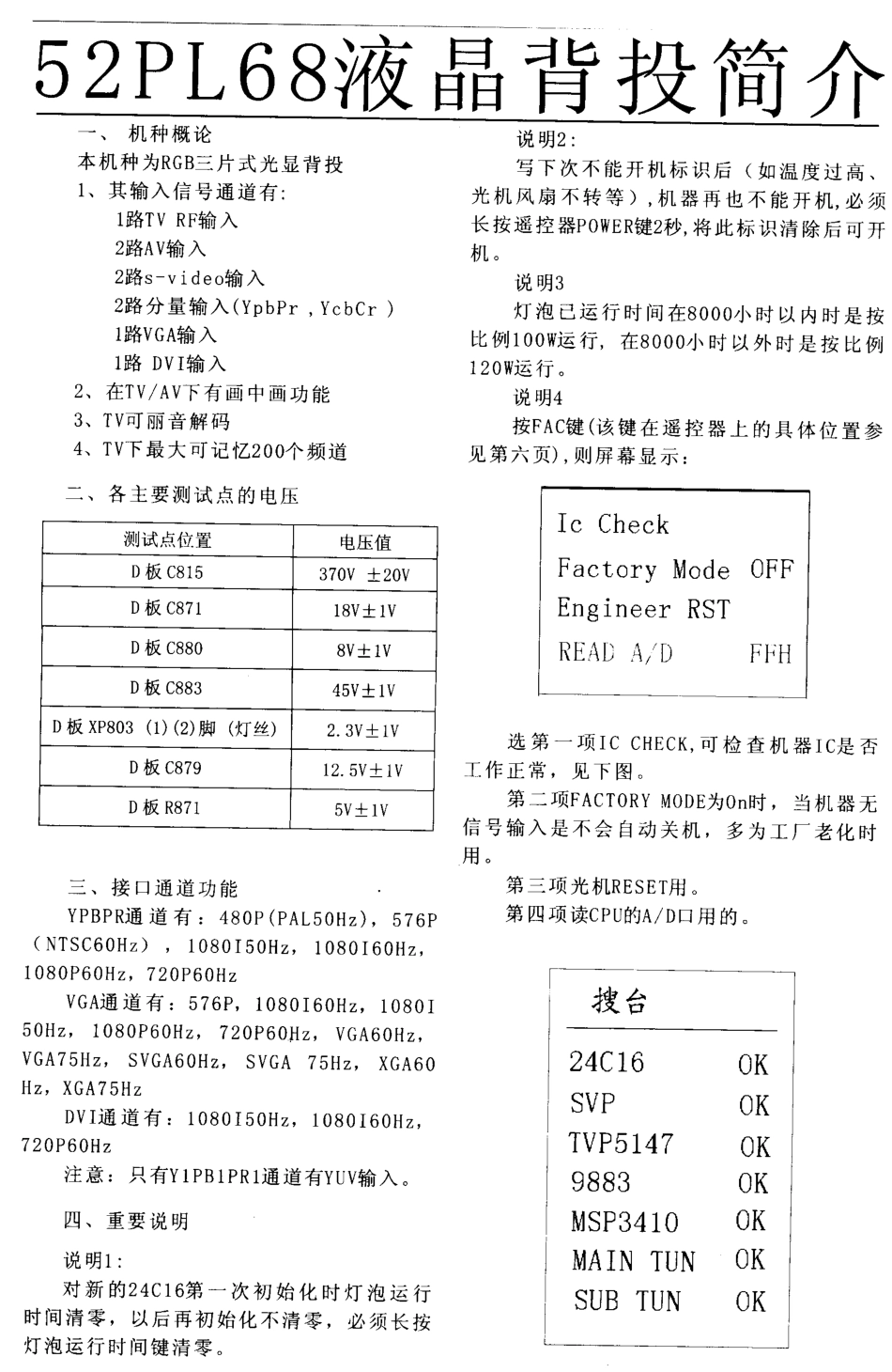 创维52PL68背投电视调试手册.pdf_第1页