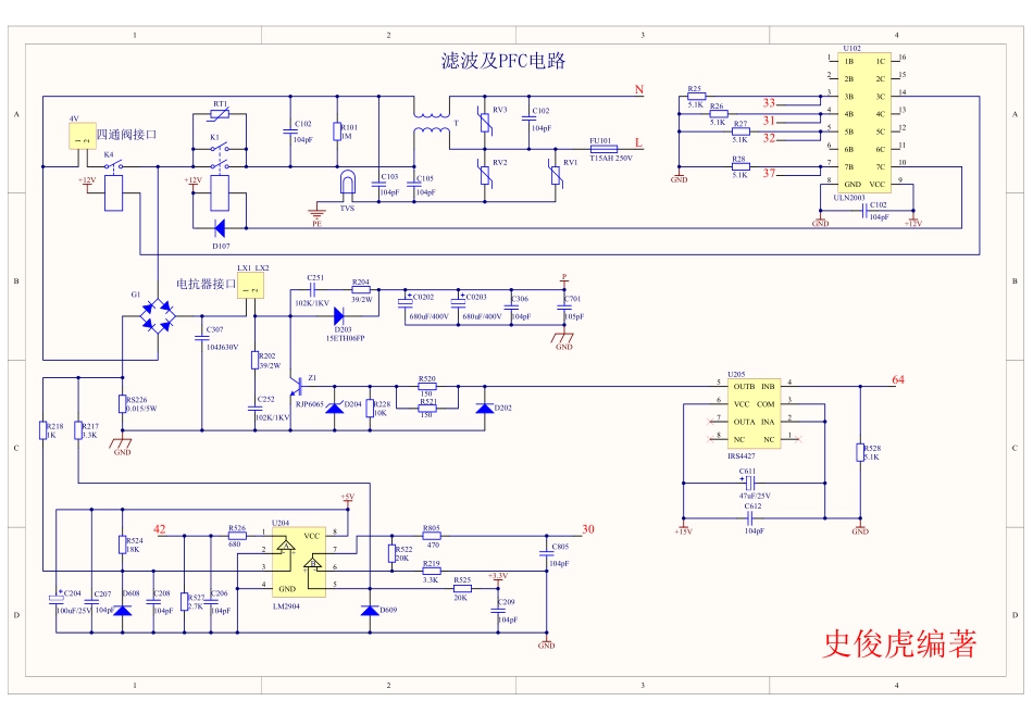 格力U雅变频空调电路原理图.pdf_第1页