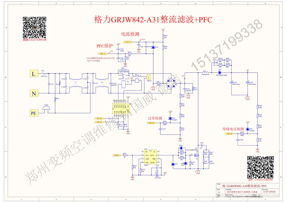 格力GRJW842-A30直流三代CPU电路原理图.pdf_第2页