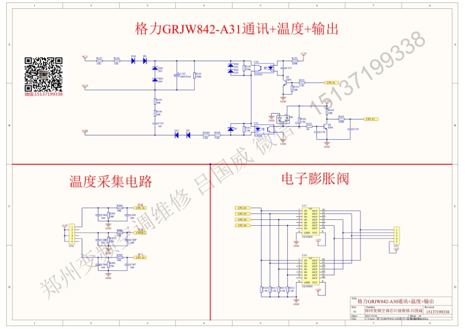 格力GRJW842-A30直流三代CPU电路原理图.pdf_第3页